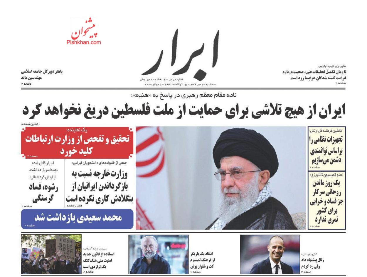 عناوین اخبار روزنامه ابرار در روز سه‌شنبه ۱۷ تیر
