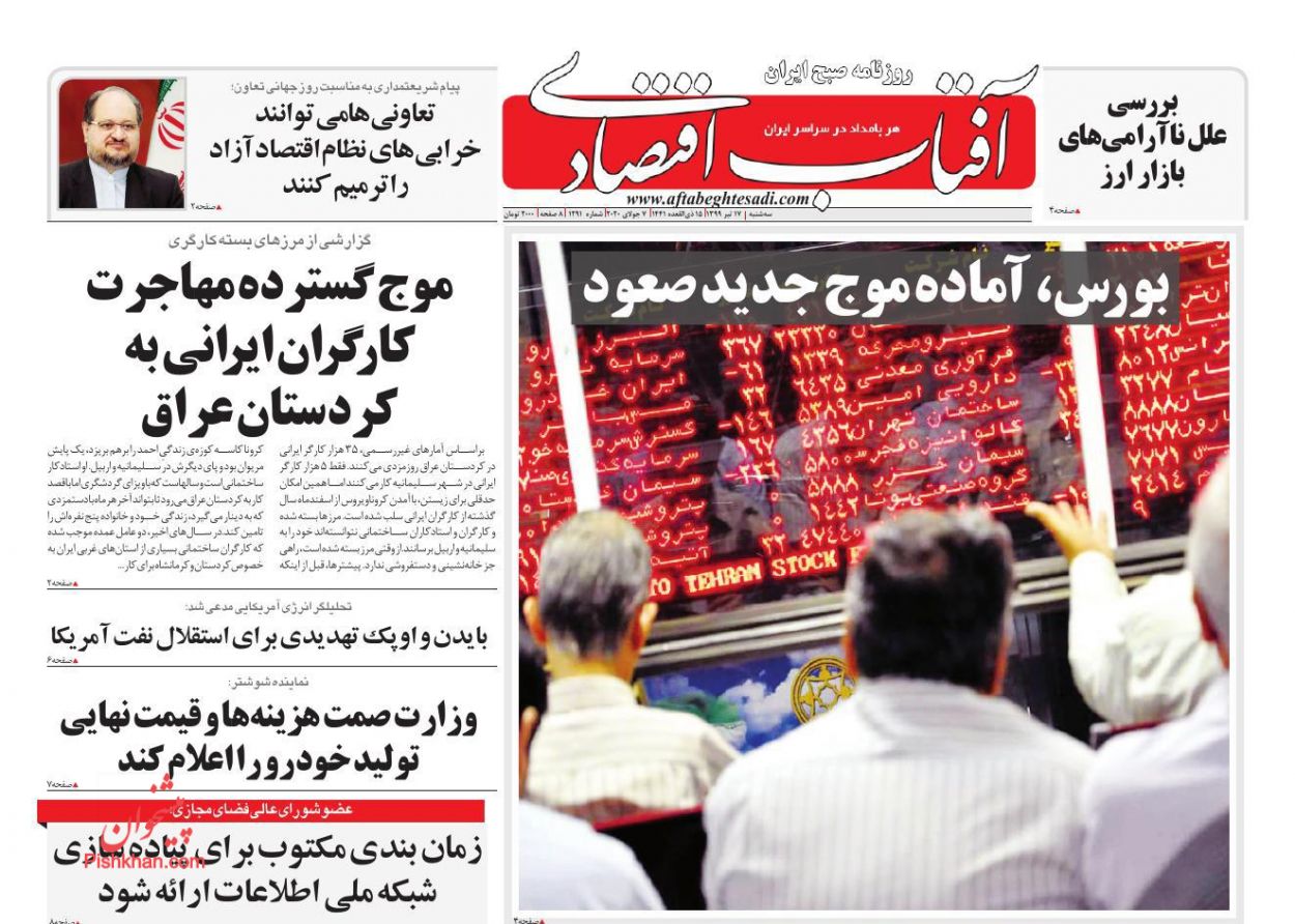 عناوین اخبار روزنامه آفتاب اقتصادی در روز سه‌شنبه ۱۷ تیر