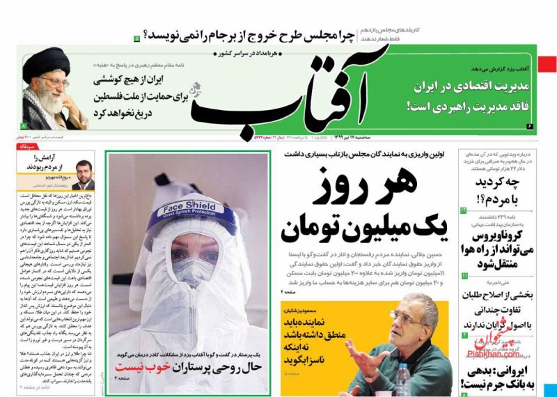 عناوین اخبار روزنامه آفتاب یزد در روز سه‌شنبه ۱۷ تیر