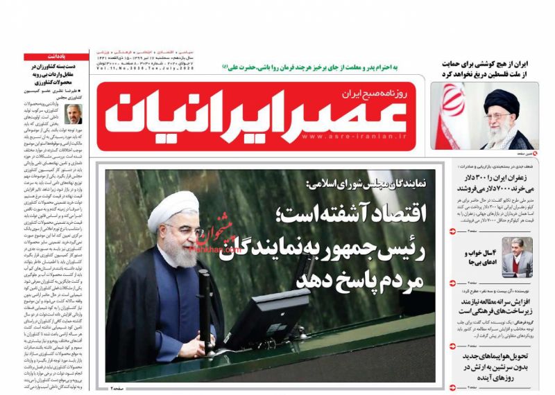 عناوین اخبار روزنامه عصر ایرانیان در روز سه‌شنبه ۱۷ تیر