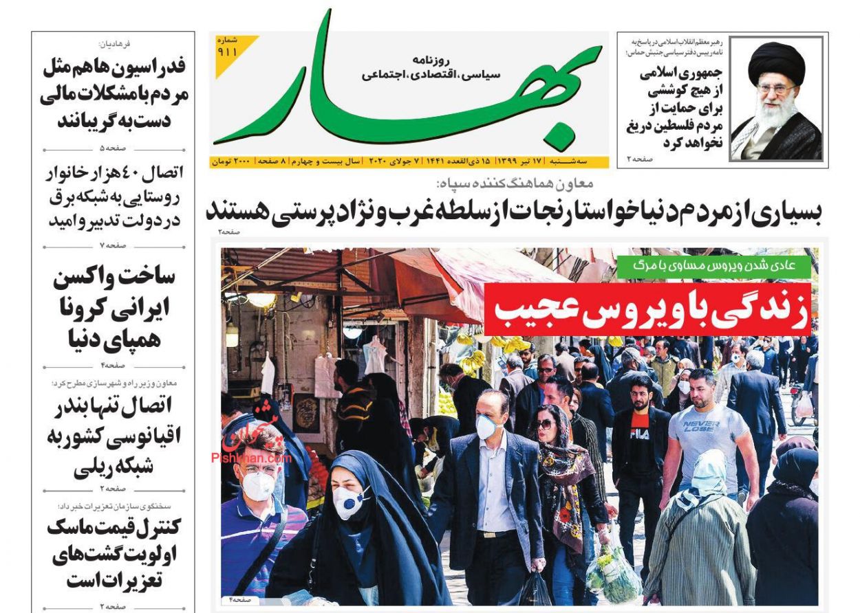 عناوین اخبار روزنامه بهار در روز سه‌شنبه ۱۷ تیر