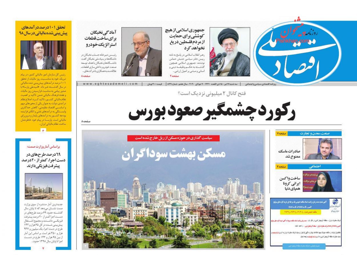 عناوین اخبار روزنامه اقتصاد ملی در روز سه‌شنبه ۱۷ تیر