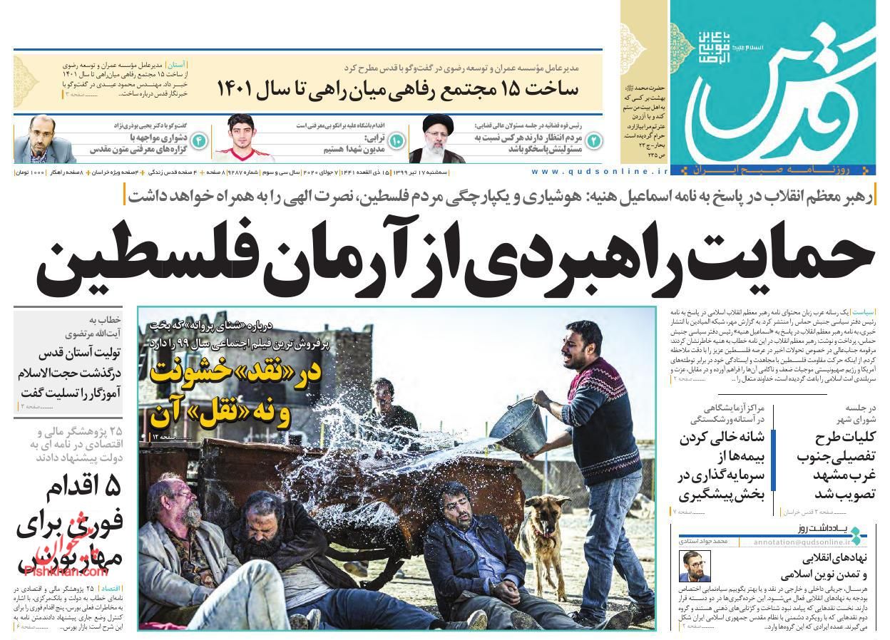 عناوین اخبار روزنامه قدس در روز سه‌شنبه ۱۷ تیر