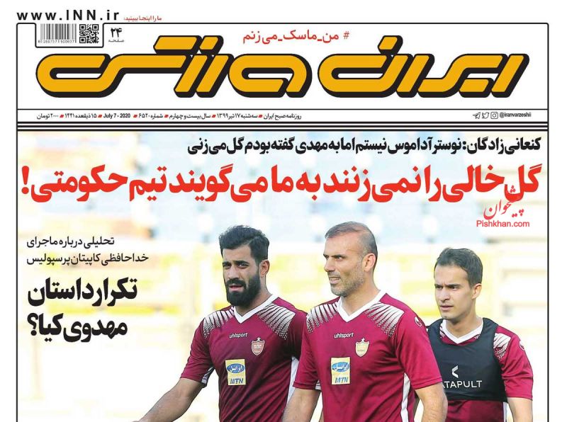 عناوین اخبار روزنامه ایران ورزشی در روز سه‌شنبه ۱۷ تیر