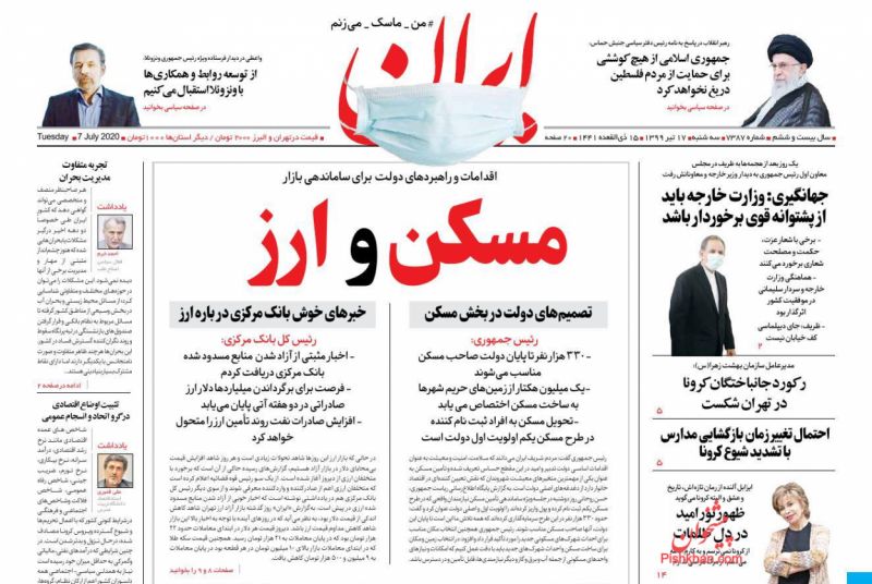 عناوین اخبار روزنامه ایران در روز سه‌شنبه ۱۷ تیر