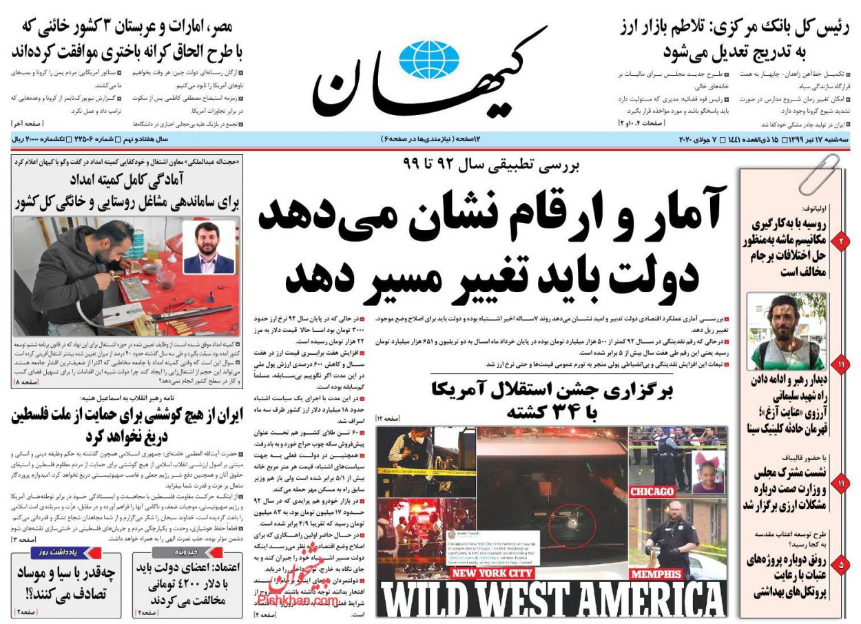 عناوین اخبار روزنامه کیهان در روز سه‌شنبه ۱۷ تیر
