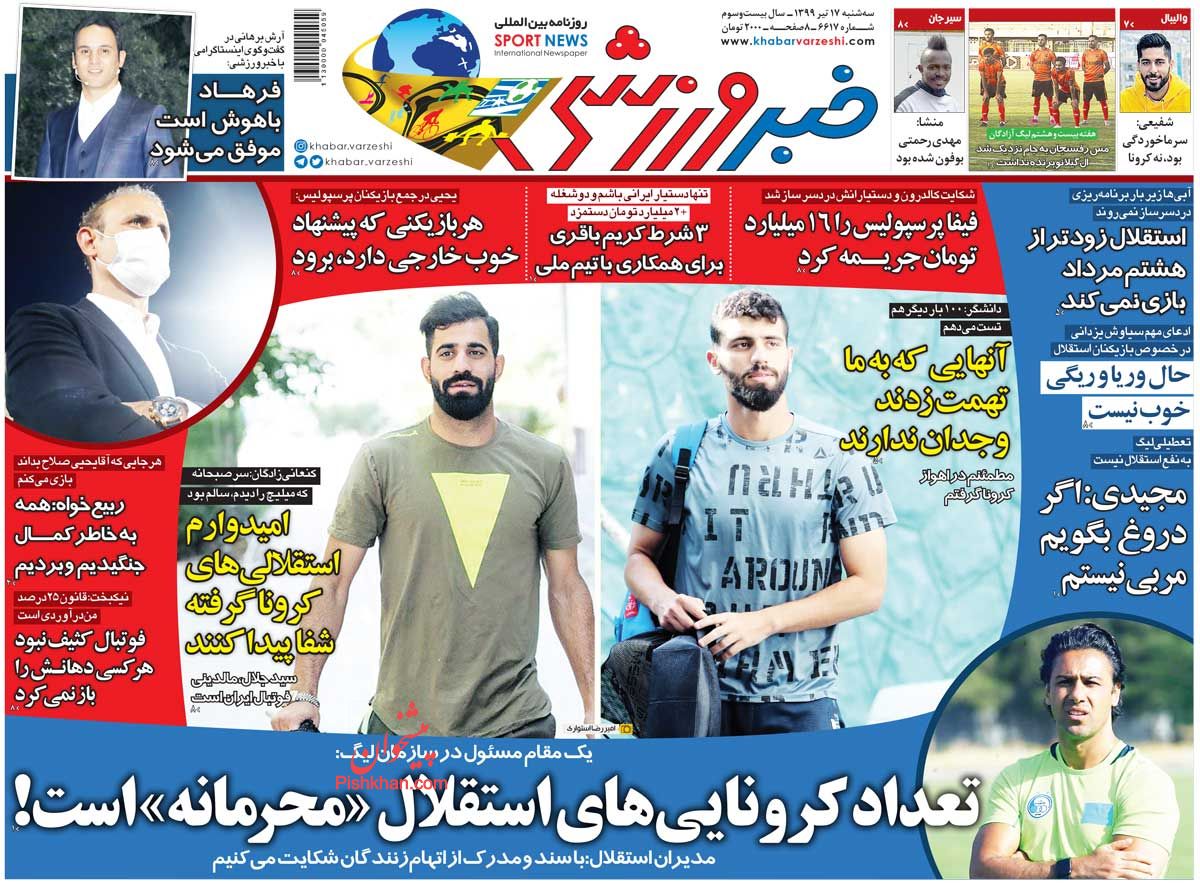 عناوین اخبار روزنامه خبر ورزشی در روز سه‌شنبه ۱۷ تیر