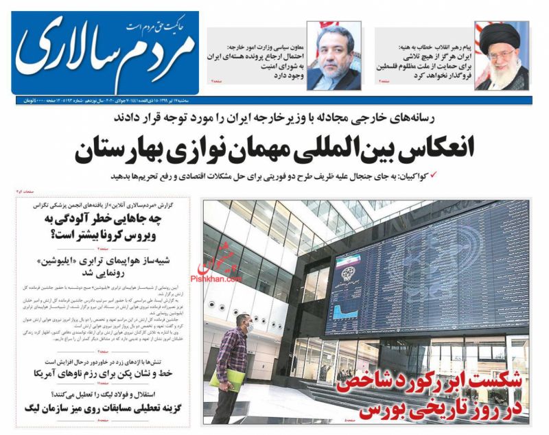 عناوین اخبار روزنامه مردم سالاری در روز سه‌شنبه ۱۷ تیر