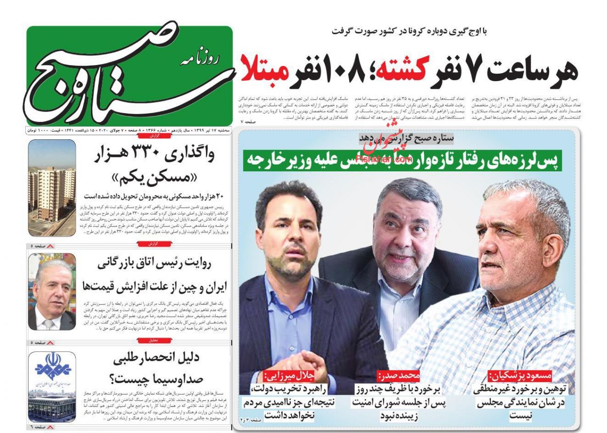 عناوین اخبار روزنامه ستاره صبح در روز سه‌شنبه ۱۷ تیر