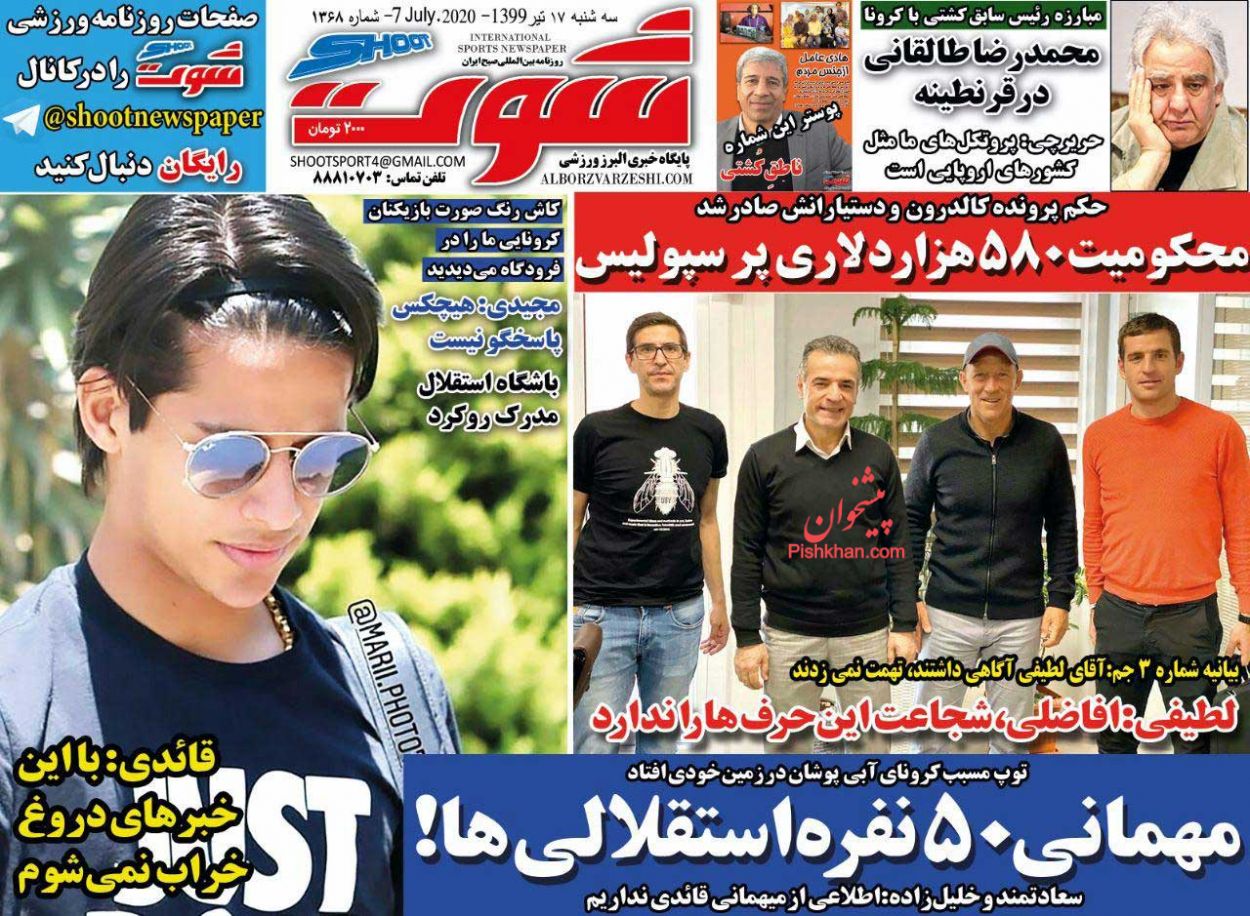 عناوین اخبار روزنامه شوت در روز سه‌شنبه ۱۷ تیر