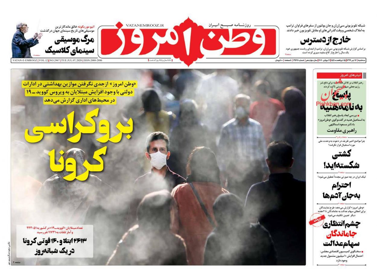 عناوین اخبار روزنامه وطن امروز در روز سه‌شنبه ۱۷ تیر