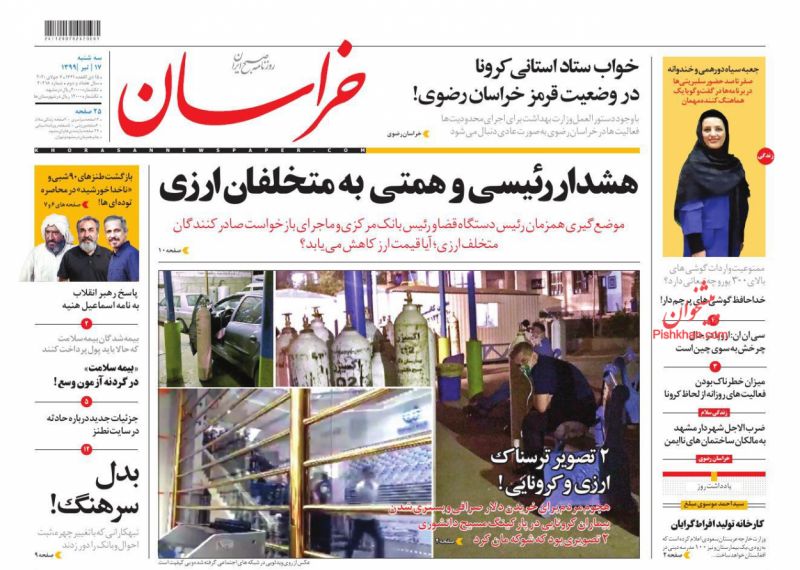 عناوین اخبار روزنامه خراسان در روز سه‌شنبه ۱۷ تیر