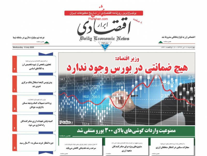 عناوین اخبار روزنامه ابرار اقتصادی در روز چهارشنبه ۱۸ تیر