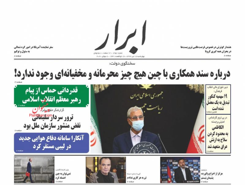 عناوین اخبار روزنامه ابرار در روز چهارشنبه ۱۸ تیر