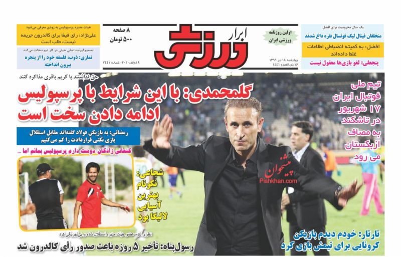 عناوین اخبار روزنامه ابرار ورزشى در روز چهارشنبه ۱۸ تیر