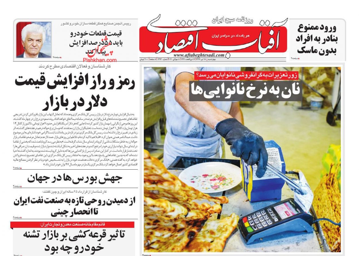 عناوین اخبار روزنامه آفتاب اقتصادی در روز چهارشنبه ۱۸ تیر