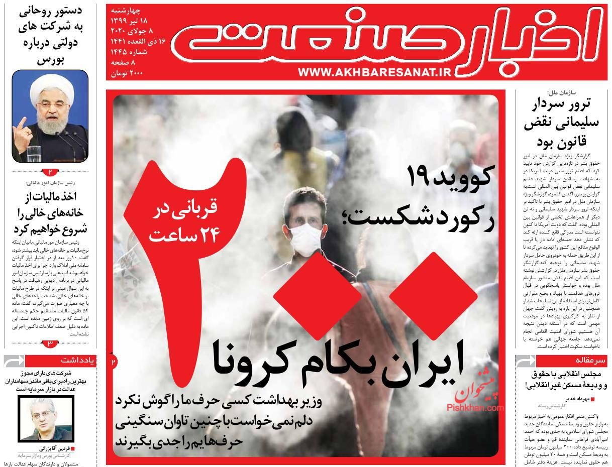 عناوین اخبار روزنامه اخبار صنعت در روز چهارشنبه ۱۸ تیر