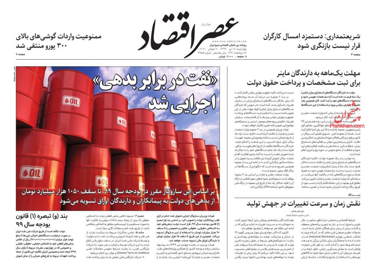 عناوین اخبار روزنامه عصر اقتصاد در روز چهارشنبه ۱۸ تیر