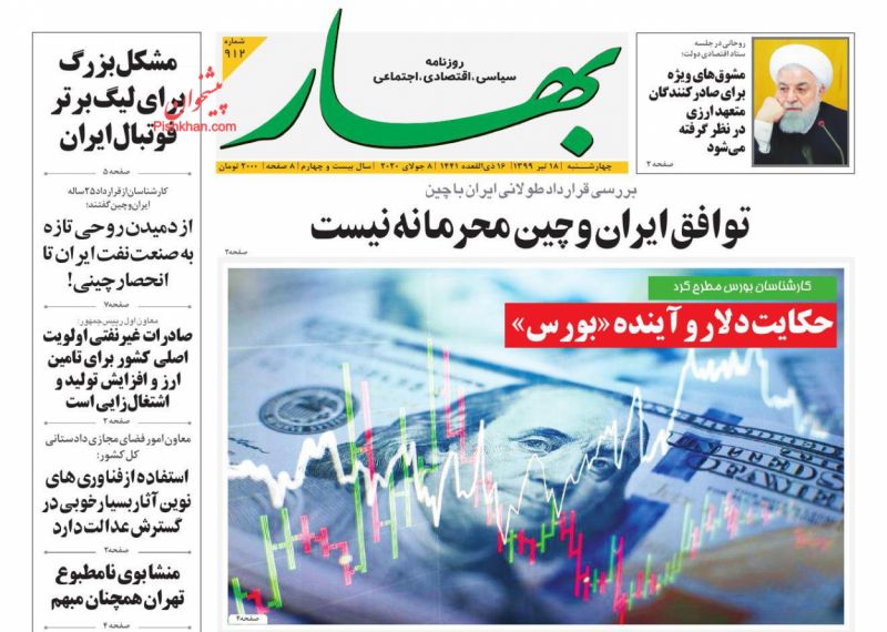 عناوین اخبار روزنامه بهار در روز چهارشنبه ۱۸ تیر