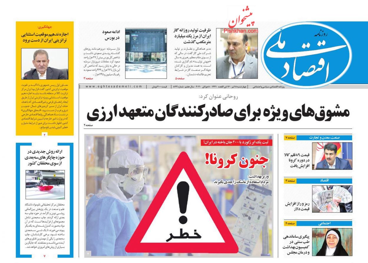 عناوین اخبار روزنامه اقتصاد ملی در روز چهارشنبه ۱۸ تیر