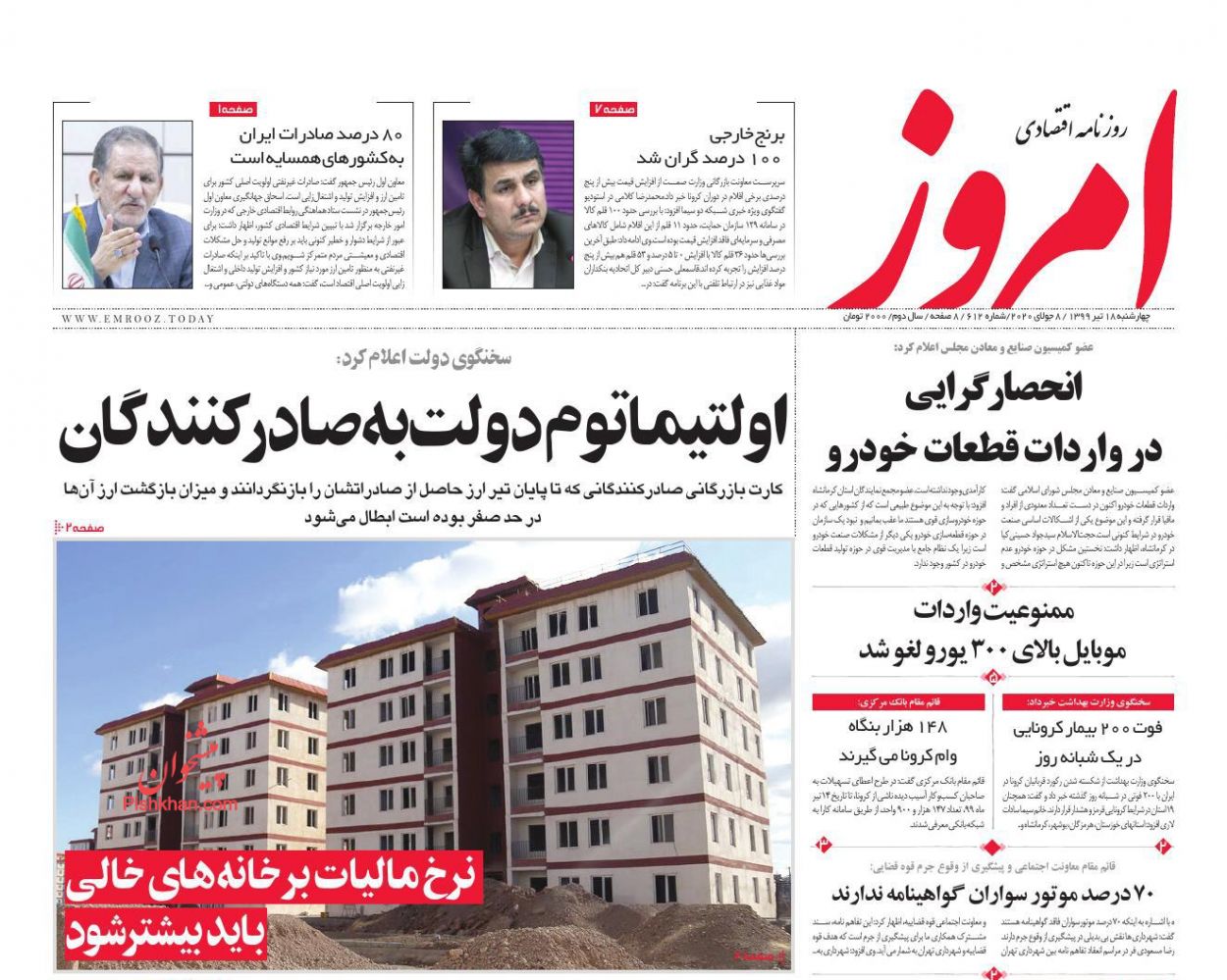 عناوین اخبار روزنامه امروز در روز چهارشنبه ۱۸ تیر