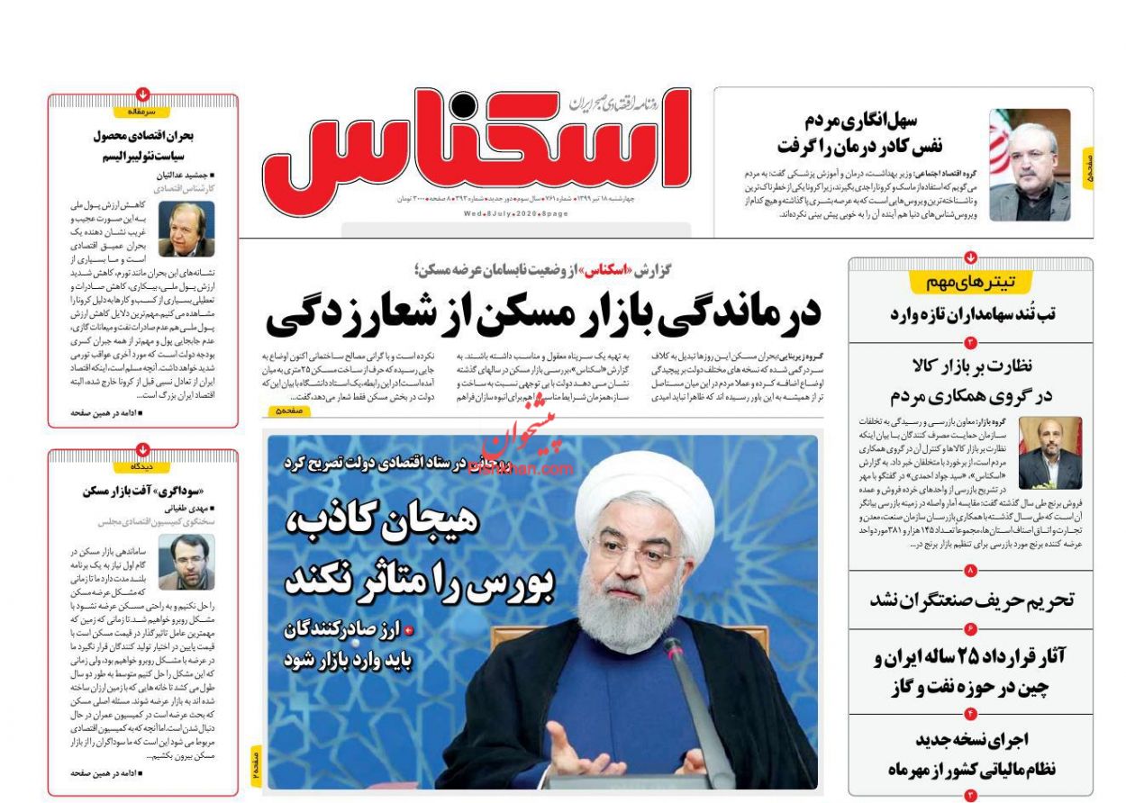 عناوین اخبار روزنامه اسکناس در روز چهارشنبه ۱۸ تیر