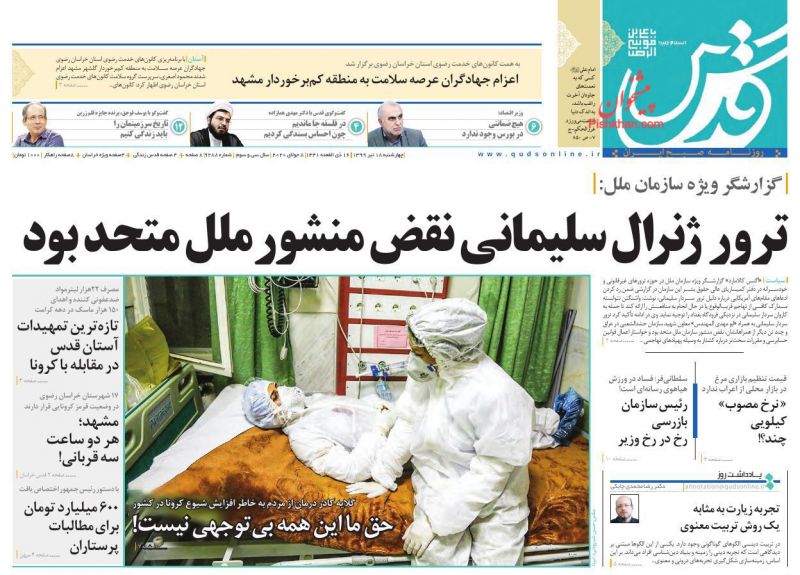 عناوین اخبار روزنامه قدس در روز چهارشنبه ۱۸ تیر