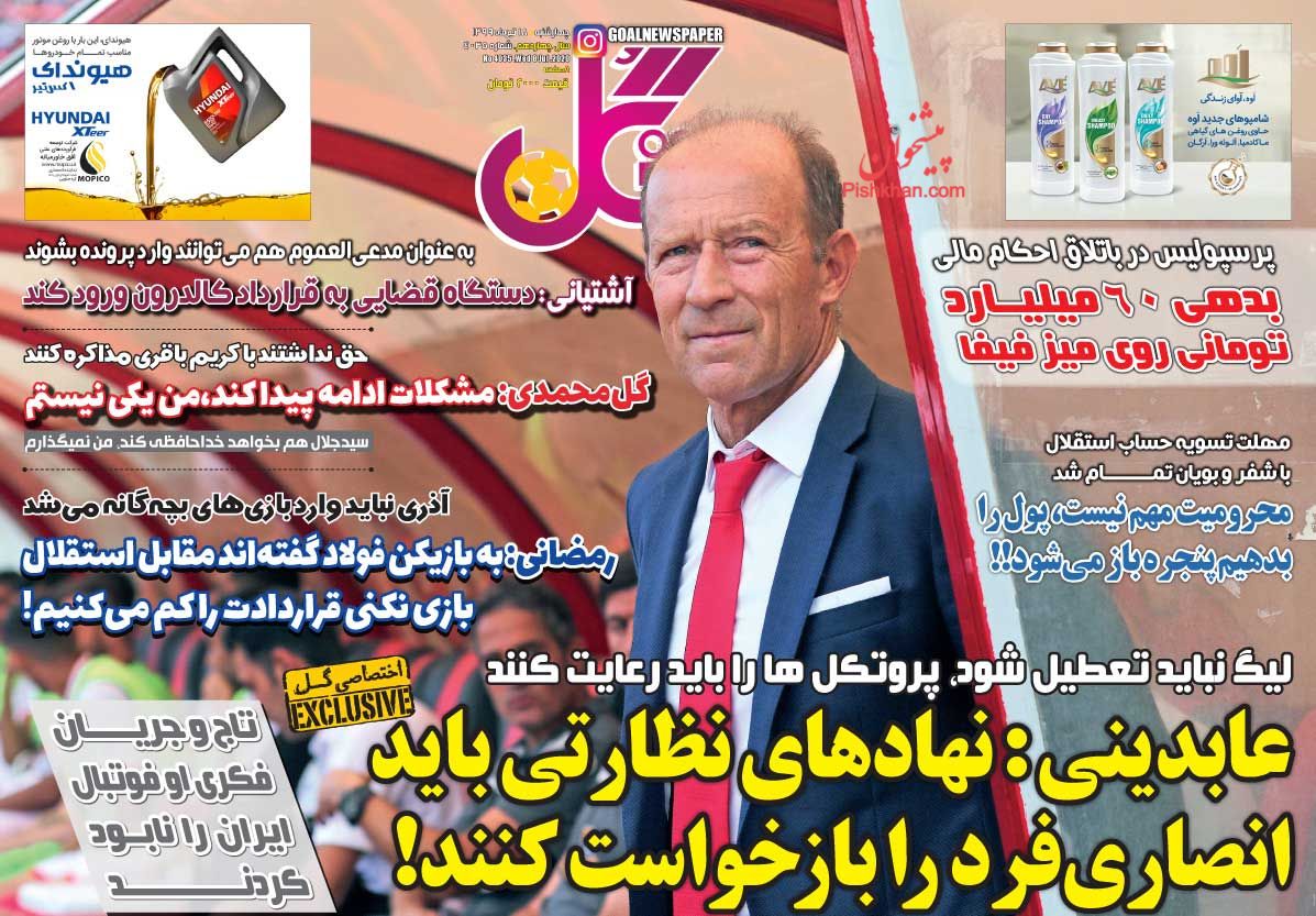 عناوین اخبار روزنامه گل در روز چهارشنبه ۱۸ تیر