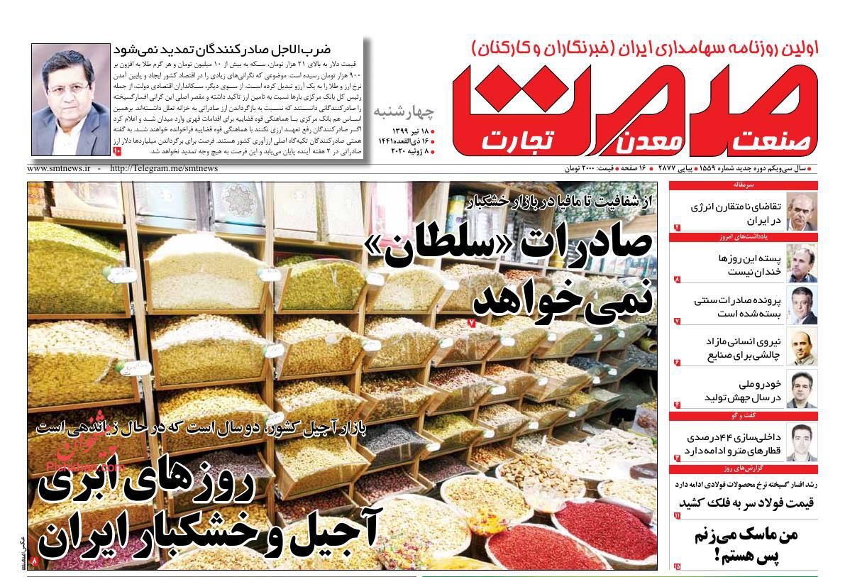 عناوین اخبار روزنامه صمت در روز چهارشنبه ۱۸ تیر