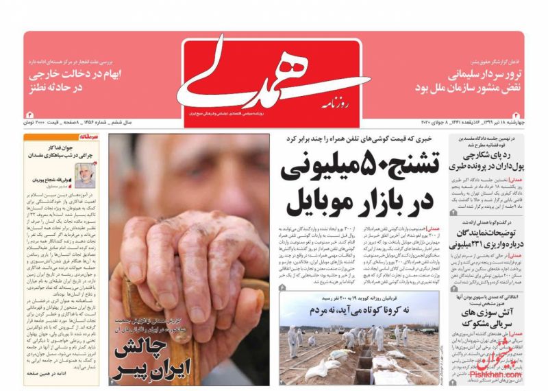 عناوین اخبار روزنامه همدلی در روز چهارشنبه ۱۸ تیر