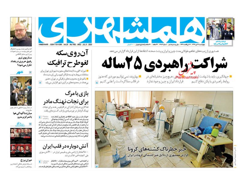 عناوین اخبار روزنامه همشهری در روز چهارشنبه ۱۸ تیر
