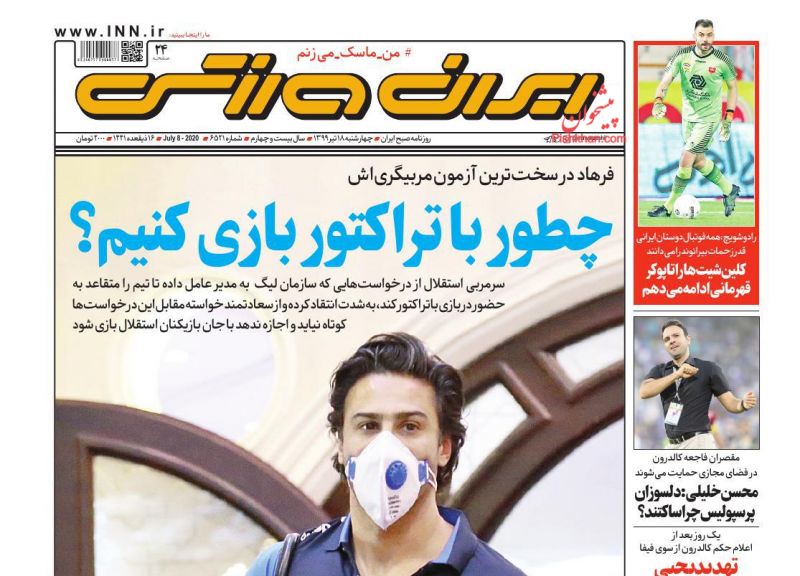 عناوین اخبار روزنامه ایران ورزشی در روز چهارشنبه ۱۸ تیر