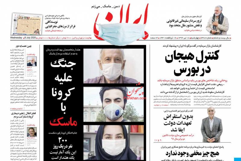 عناوین اخبار روزنامه ایران در روز چهارشنبه ۱۸ تیر