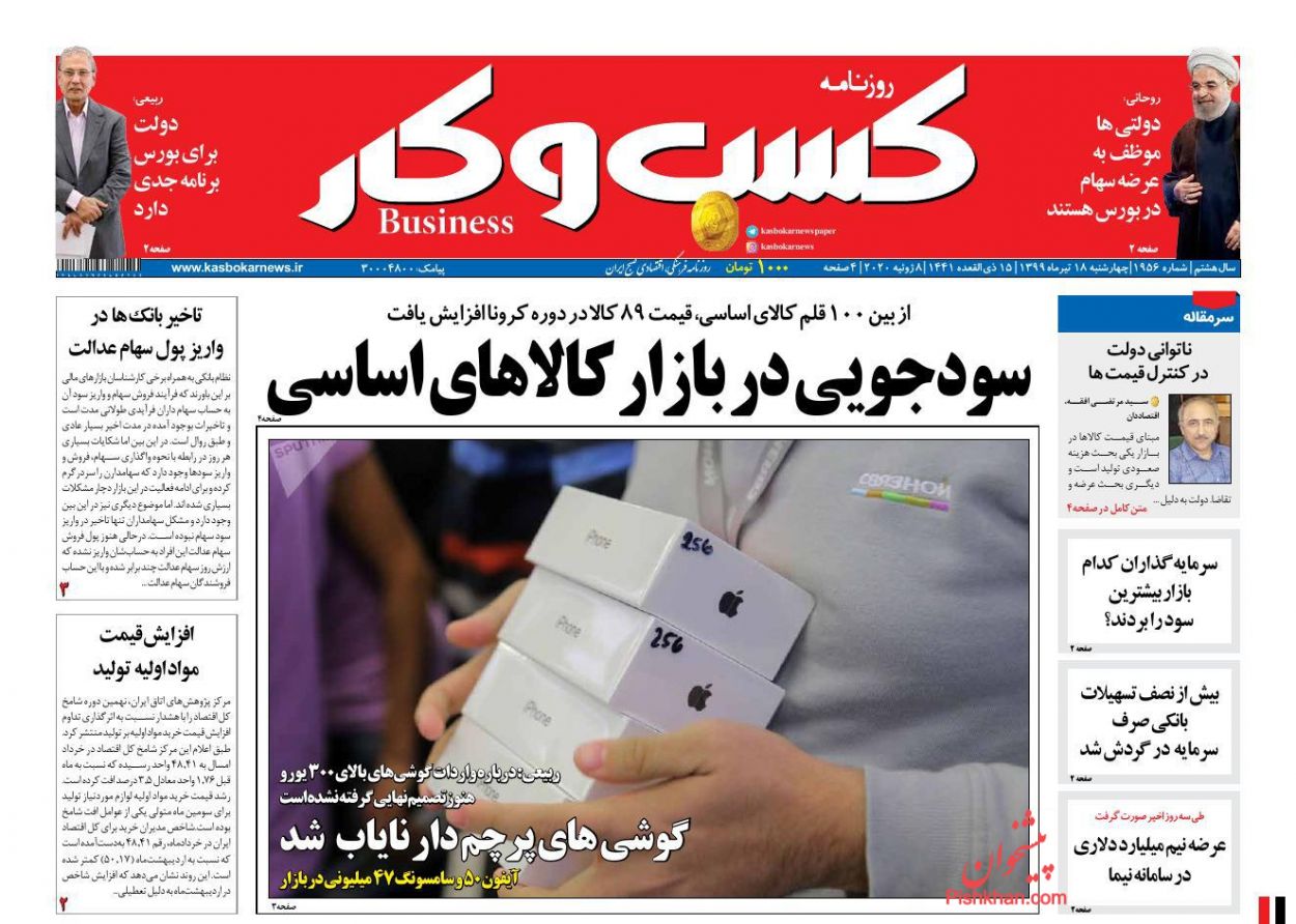 عناوین اخبار روزنامه کسب و کار در روز چهارشنبه ۱۸ تیر