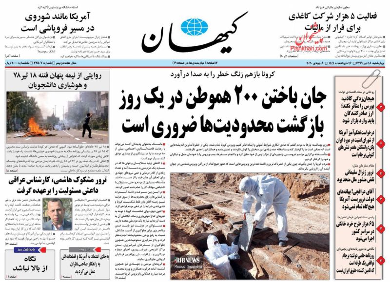 عناوین اخبار روزنامه کیهان در روز چهارشنبه ۱۸ تیر
