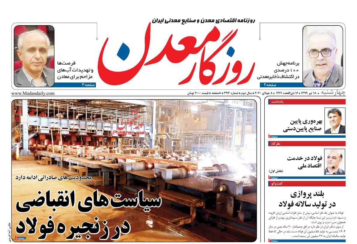 عناوین اخبار روزنامه روزگار معدن در روز چهارشنبه ۱۸ تیر