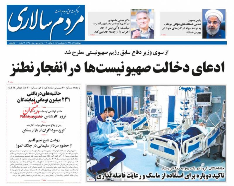 عناوین اخبار روزنامه مردم سالاری در روز چهارشنبه ۱۸ تیر