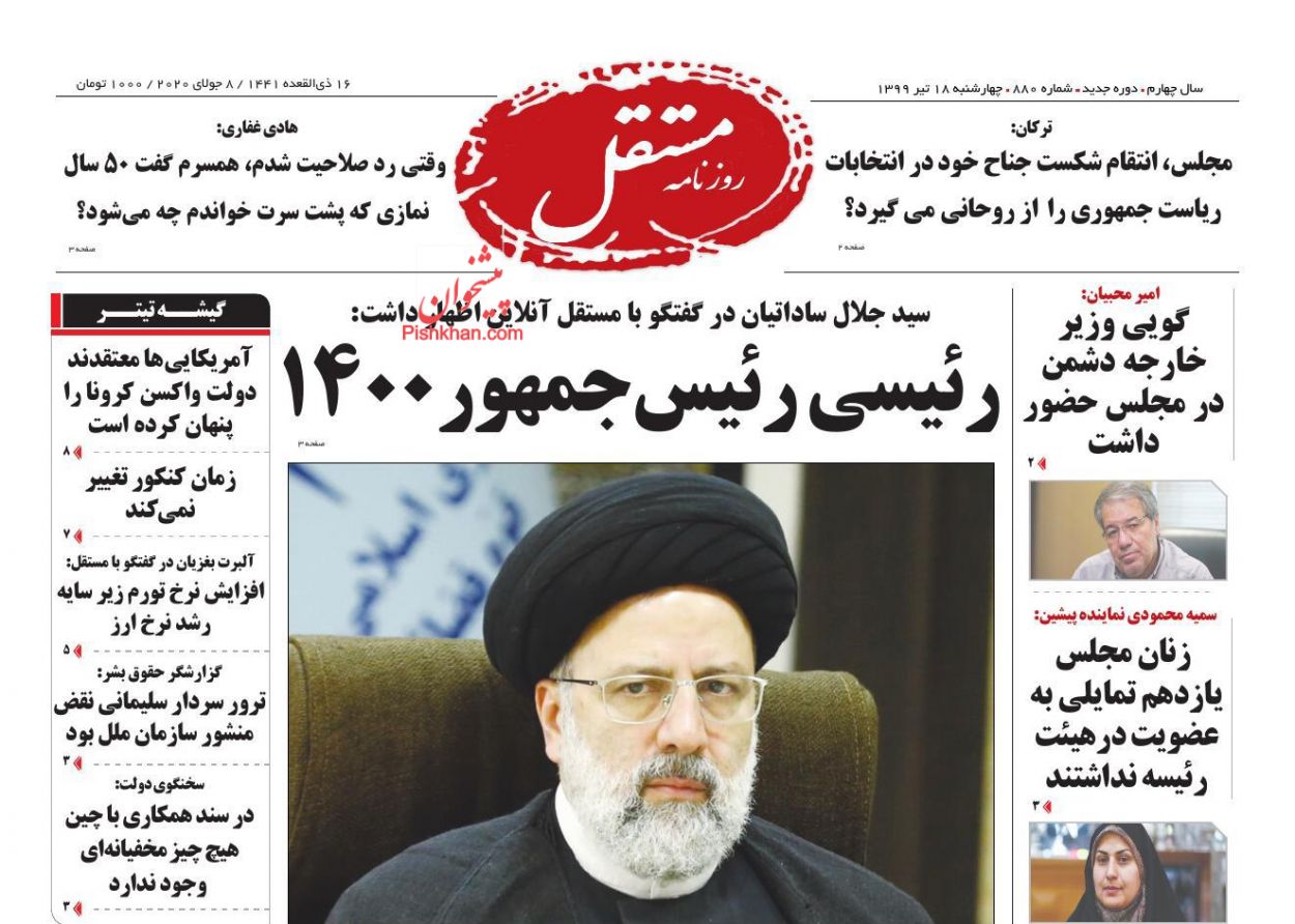 عناوین اخبار روزنامه مستقل در روز چهارشنبه ۱۸ تیر