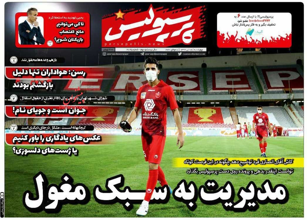 عناوین اخبار روزنامه پرسپولیس در روز چهارشنبه ۱۸ تیر