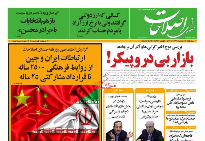 عناوین اخبار روزنامه صدای اصلاحات در روز چهارشنبه ۱۸ تیر