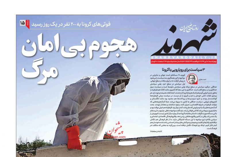 عناوین اخبار روزنامه شهروند در روز چهارشنبه ۱۸ تیر