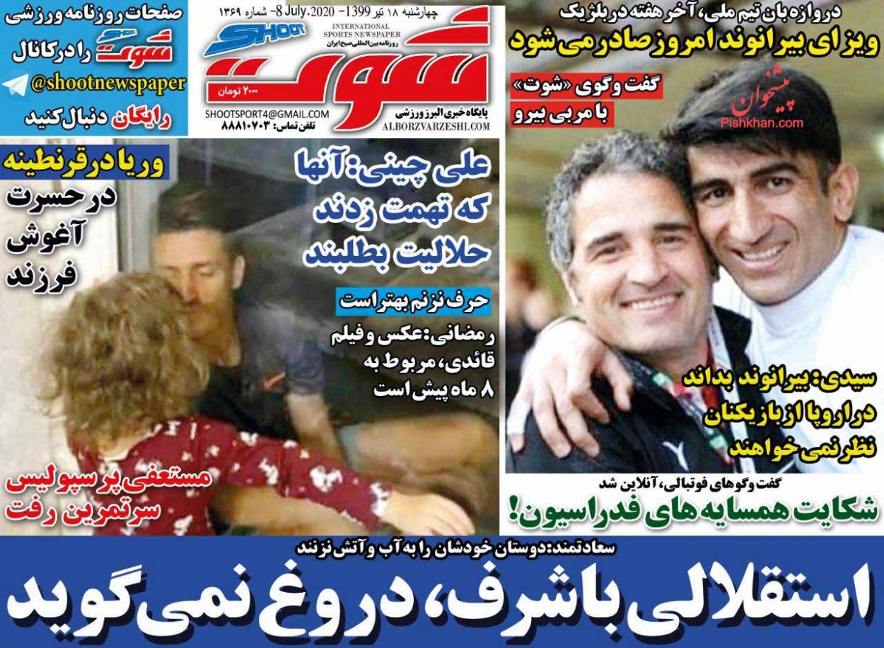 عناوین اخبار روزنامه شوت در روز چهارشنبه ۱۸ تیر