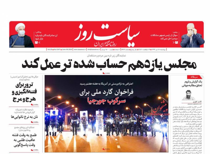 عناوین اخبار روزنامه سیاست روز در روز چهارشنبه ۱۸ تیر
