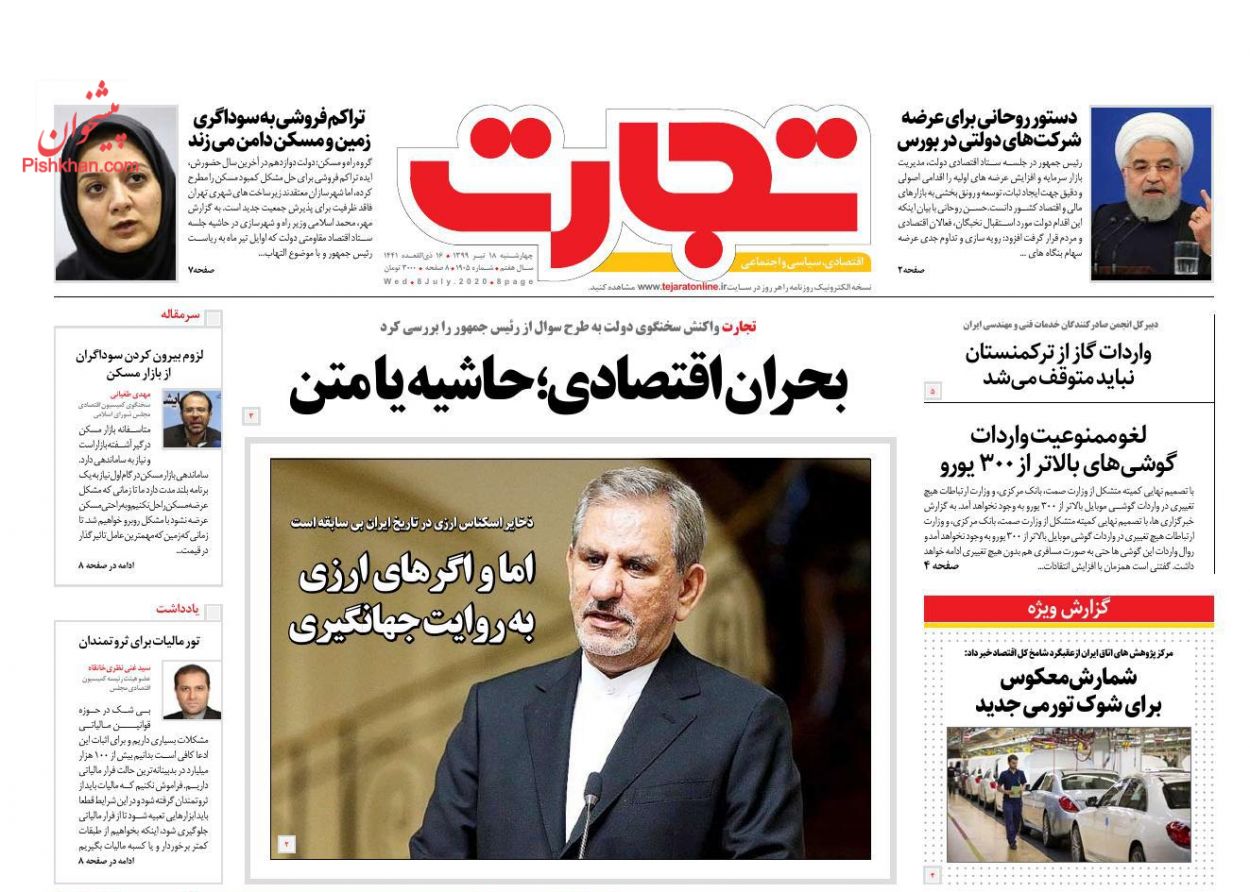 عناوین اخبار روزنامه تجارت در روز چهارشنبه ۱۸ تیر