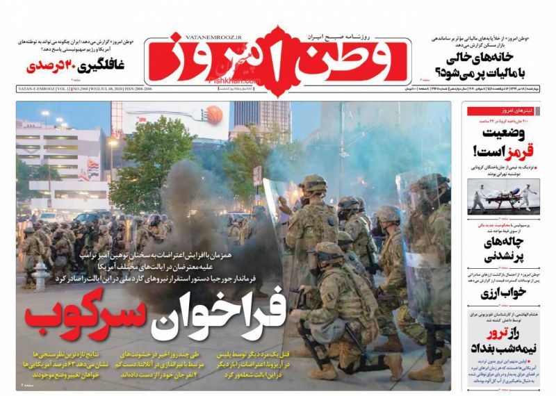 عناوین اخبار روزنامه وطن امروز در روز چهارشنبه ۱۸ تیر
