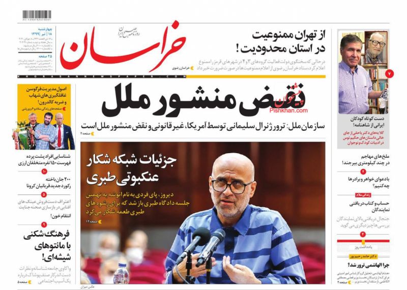 عناوین اخبار روزنامه خراسان در روز چهارشنبه ۱۸ تیر