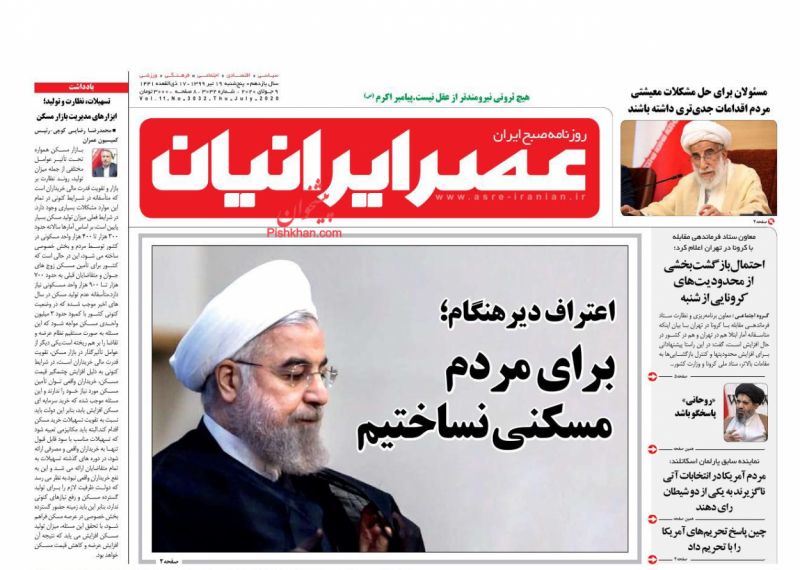 عناوین اخبار روزنامه عصر ایرانیان در روز پنجشنبه ۱۹ تیر