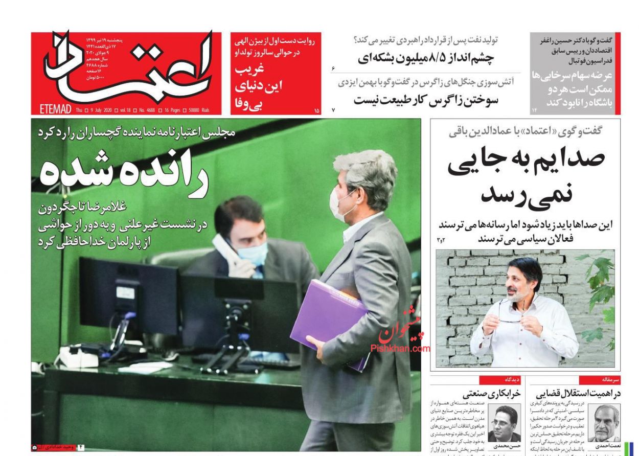 عناوین اخبار روزنامه اعتماد در روز پنجشنبه ۱۹ تیر