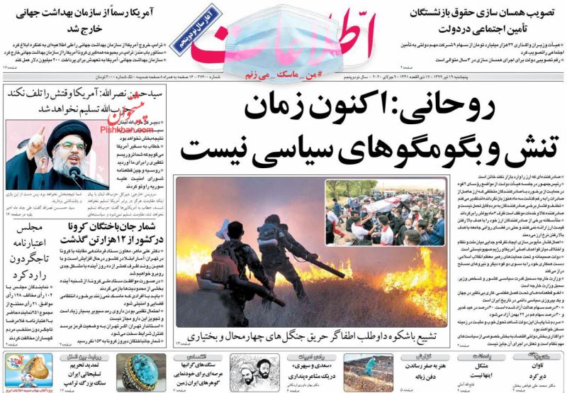 عناوین اخبار روزنامه اطلاعات در روز پنجشنبه ۱۹ تیر