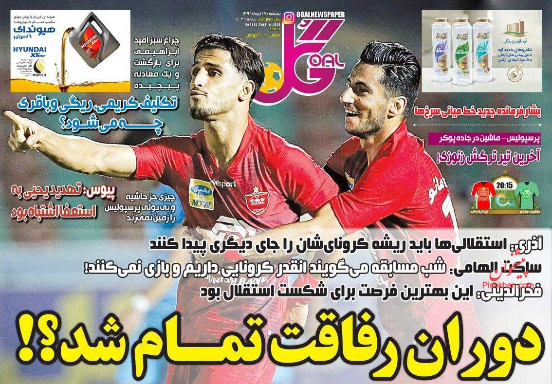 عناوین اخبار روزنامه گل در روز پنجشنبه ۱۹ تیر